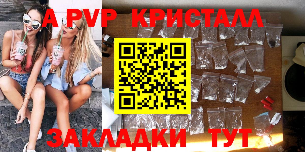 A-PVP кристаллы Мичуринск
