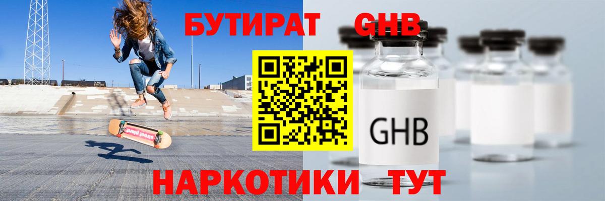 Мичуринск  БУТИРАТ бутик  Вход с VPN 