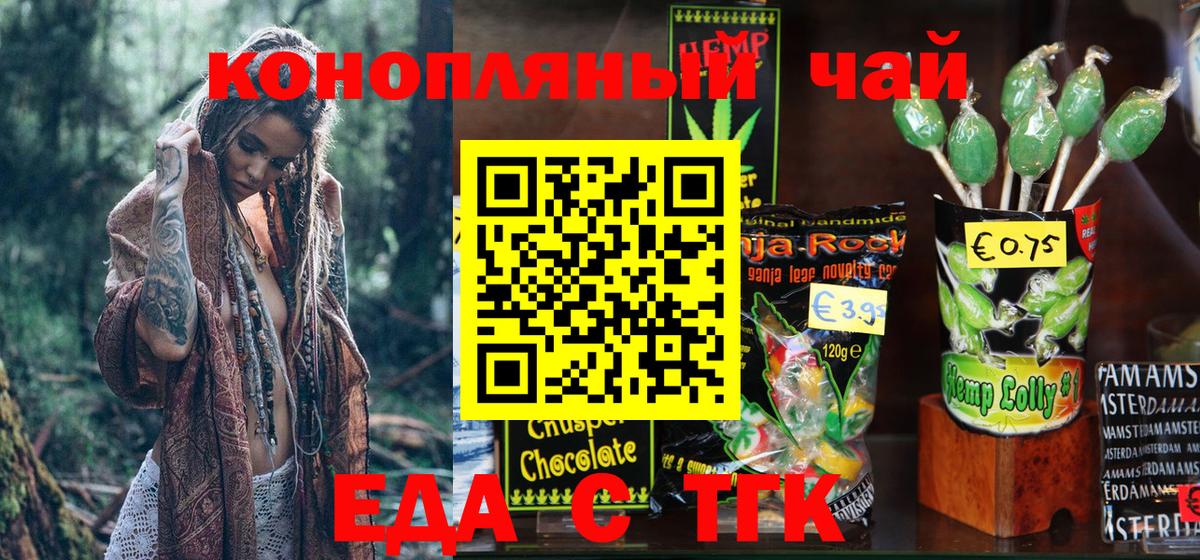 Еда ТГК марихуана  Вход с VPN  Мичуринск 