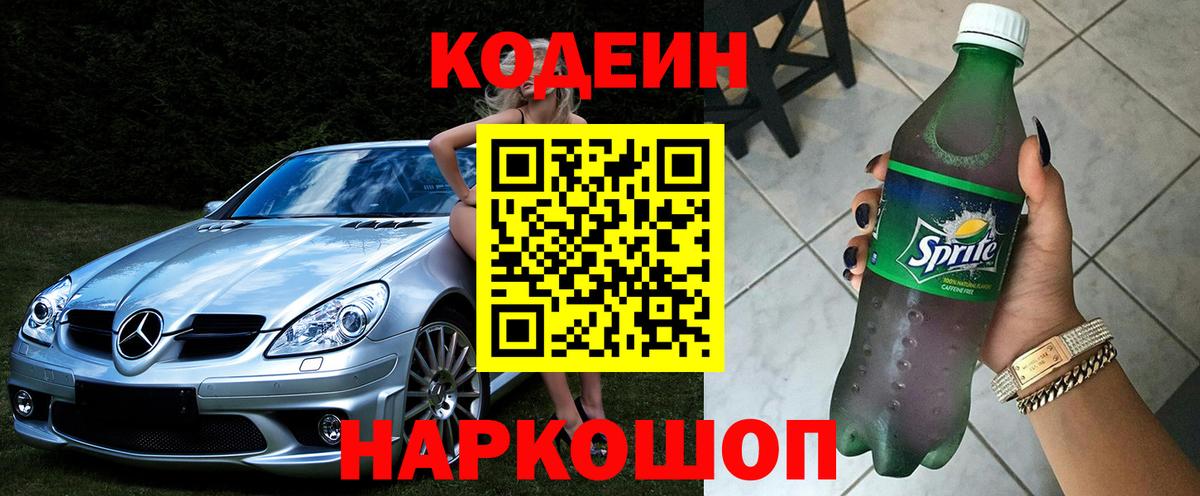 Codein Purple Drank  Вход с VPN  Мичуринск 