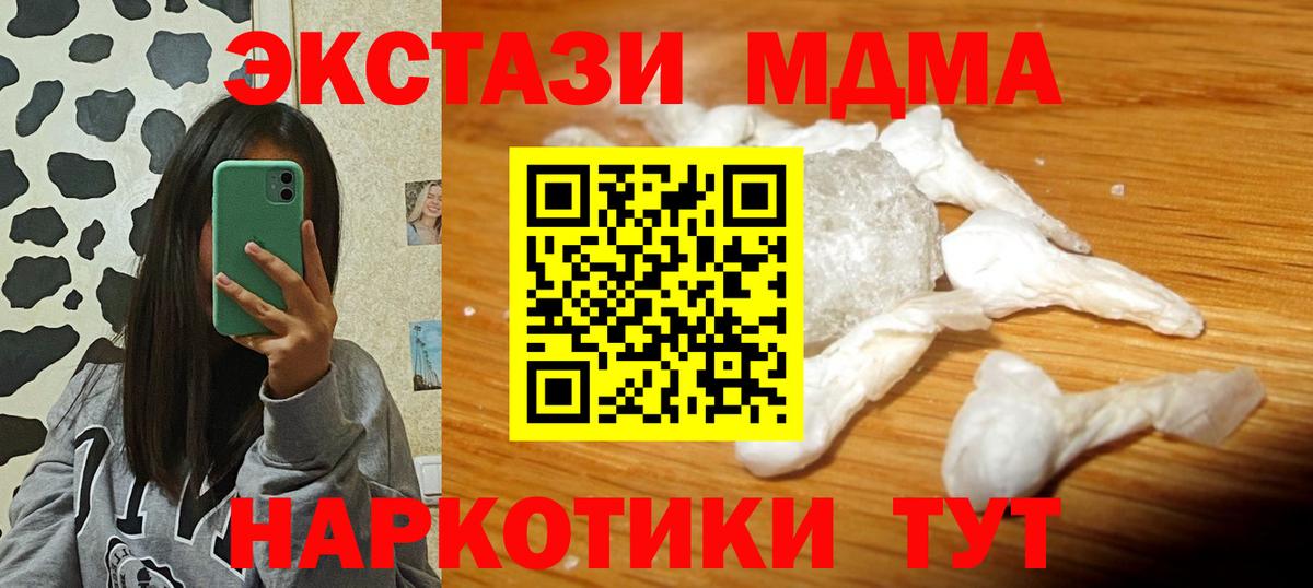 МДМА кристаллы  МДМА VHQ  МДМА  Вход с VPN  Мичуринск 