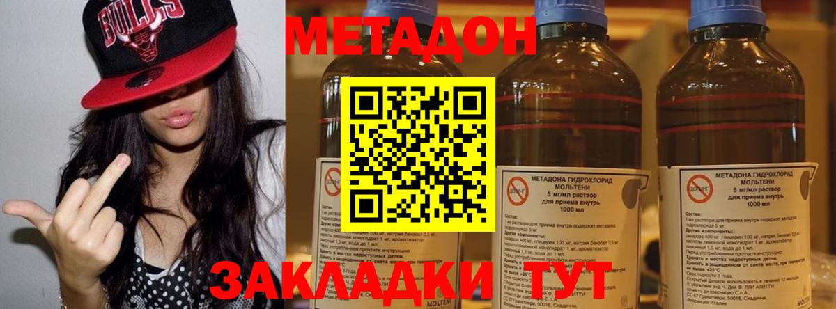 МЕТАДОН methadone  Вход с VPN  Мичуринск 
