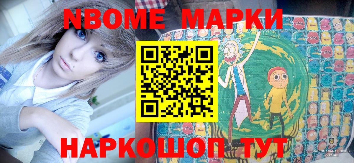 Марки N-bome 1,5мг Мичуринск