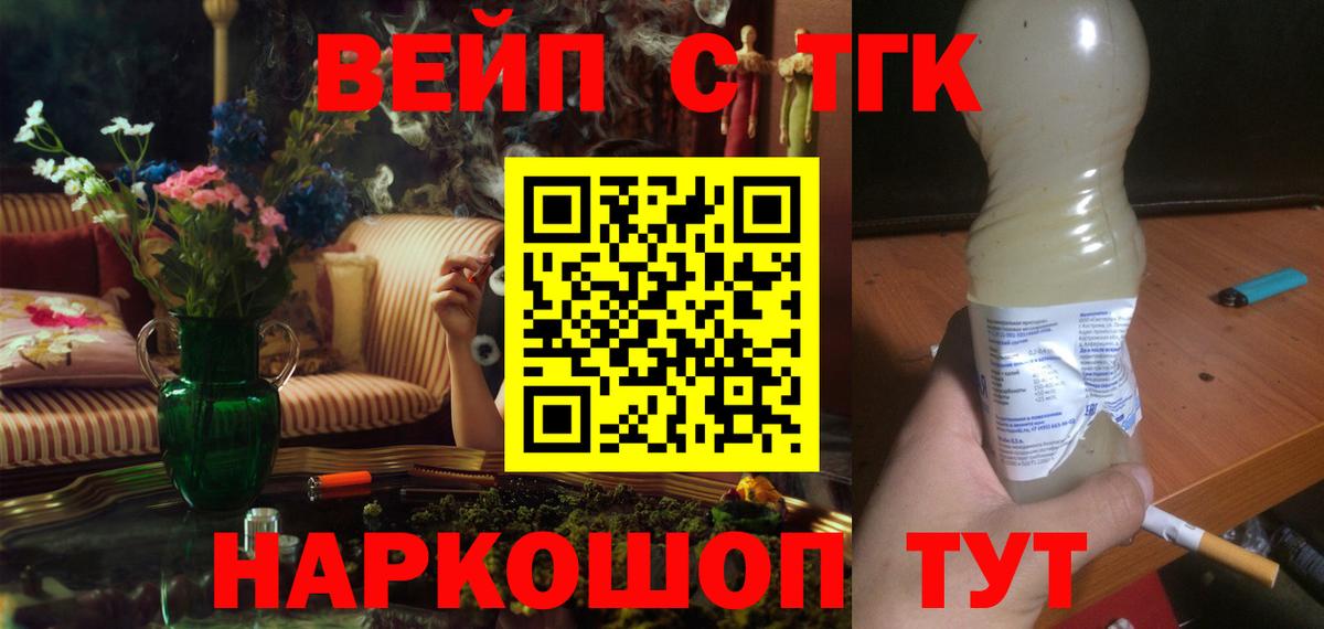 Мичуринск  ТГК концентрат  Вход с VPN  Дистиллят ТГК вейп с тгк 